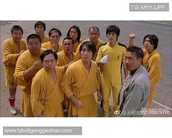 少林足球峰哥带你领略武侠与足球的完美结合与激情碰撞